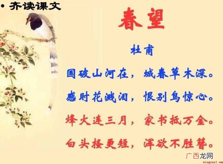 烽火连三月的下一句是什么