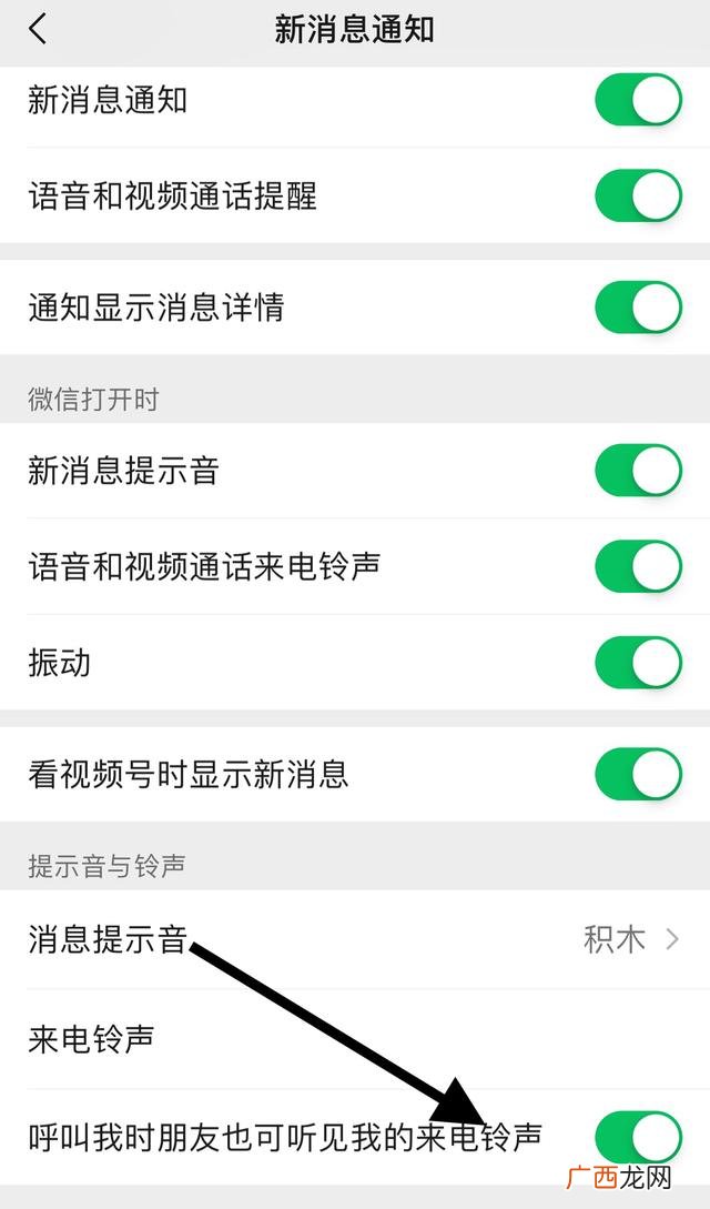 微信视频怎么设置铃声,微信来电铃声怎么设置不要视频的？