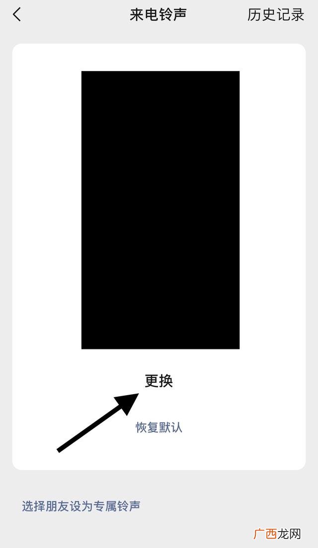 微信视频怎么设置铃声,微信来电铃声怎么设置不要视频的？
