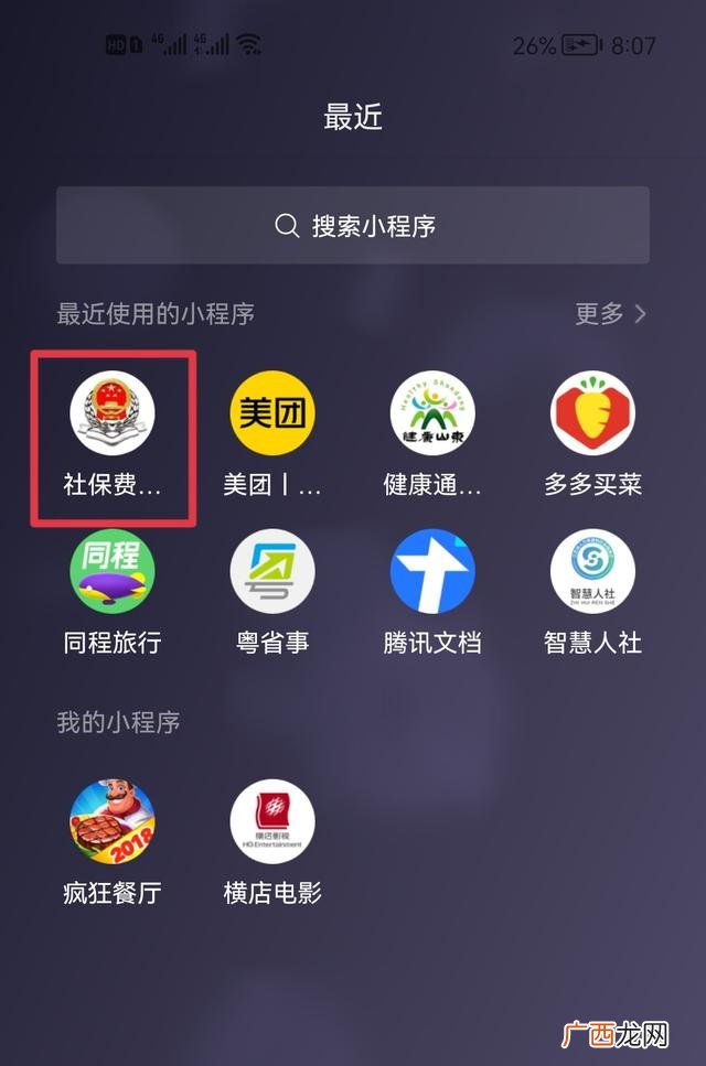 医疗保险在手机上怎么交,医保怎么在手机上缴费操作方法？