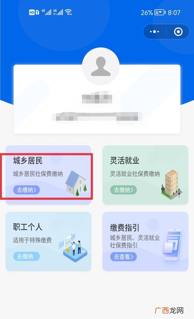医疗保险在手机上怎么交,医保怎么在手机上缴费操作方法？