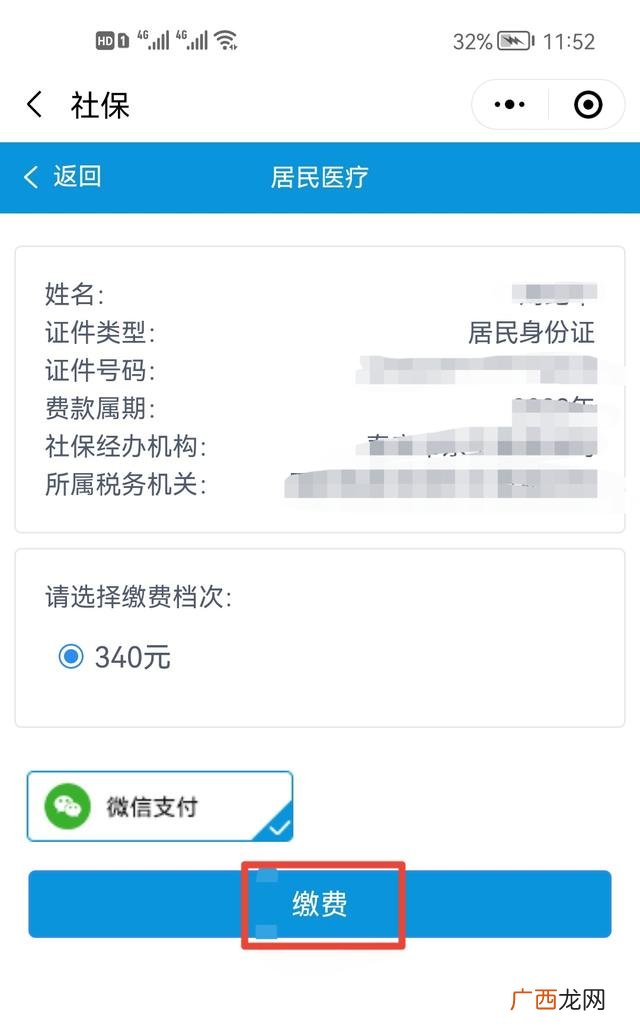 医疗保险在手机上怎么交,医保怎么在手机上缴费操作方法？