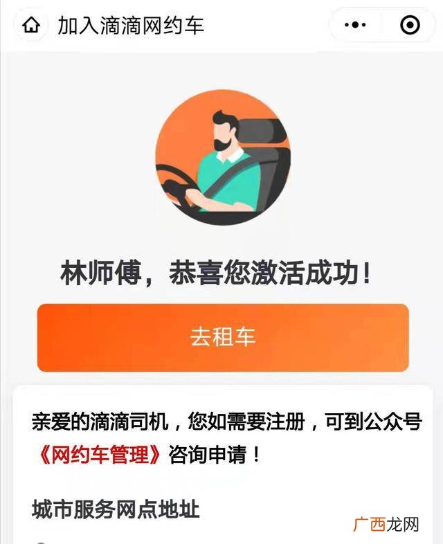 跑滴滴怎么注册,如何申请滴滴滴打车?