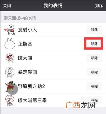 怎么删除微信表情包,表情包如何删？