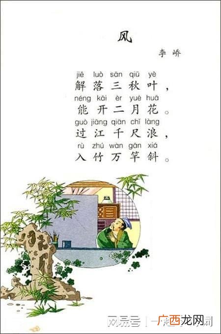 李峤风的意思,唐朝李峤写的《风》，全诗是什么意思？
