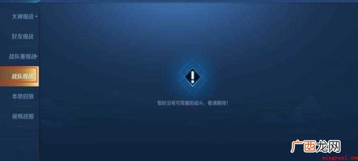 王者荣耀的观战系统在哪里