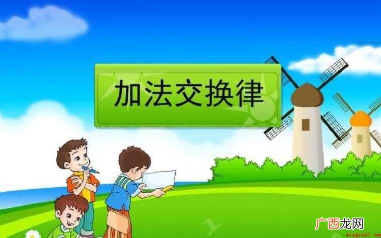 般若波罗蜜多心经全文是什么 加法交换律是什么