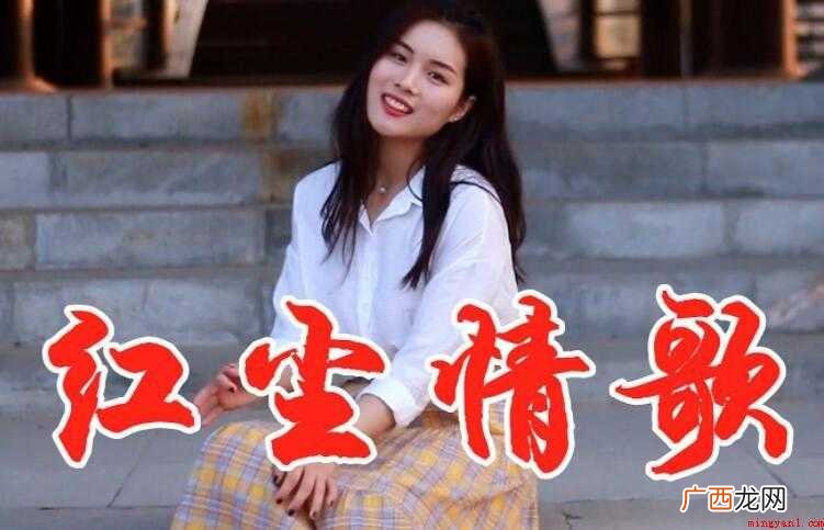 《红尘情歌》的歌词是什么