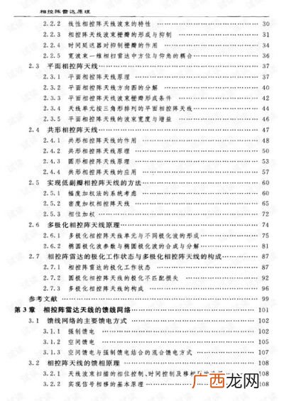 相控阵雷达的工作原理,星载相控阵雷达原理？