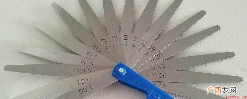 塞尺用以测量间隙规格。 塞尺是测量什么的工具
