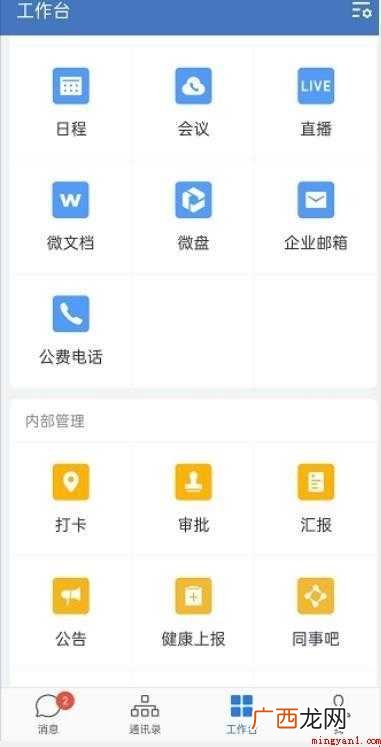 企业微信该怎么操作
