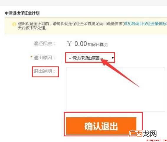 怎样退出淘宝保证金计划