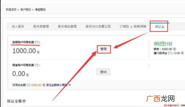 怎样退出淘宝保证金计划