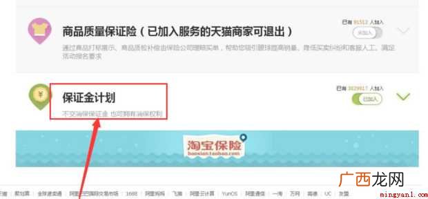 怎样退出淘宝保证金计划