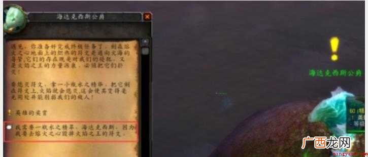 魔兽世界熔火之心灭火任务怎么做