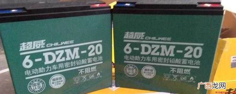 硫酸溶液做锂电池电解液的蓄电池 6-dzf-20是什么意思