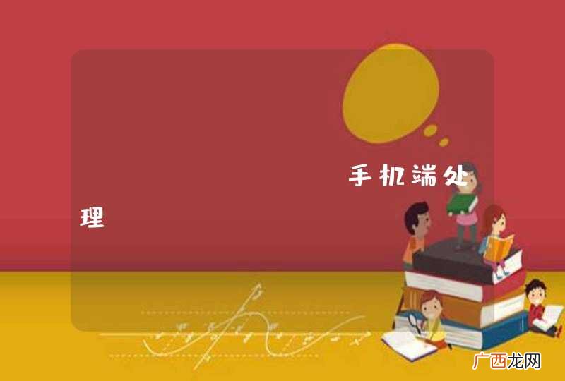 echarts 手机端处理