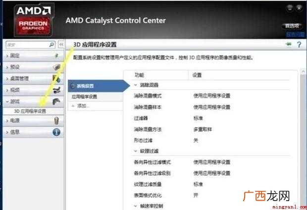 AMD显卡怎样设置