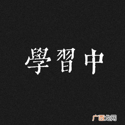 是发愤努力还是发奋努力,发愤图强和奋发图强有什么区别？