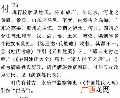付的繁体是傅吗,在姓氏里付是傅的简体字吗？