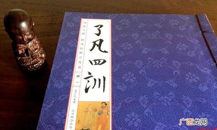 《了凡四训》经典语录有哪些