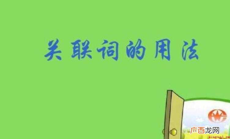 关联词是什么意思