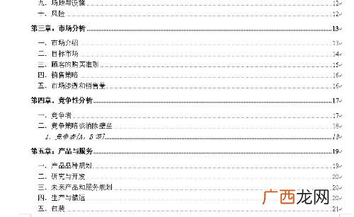 项目计划书如何写,一个项目计划书应包含哪些内容？
