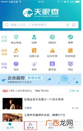 天眼如何查询个人,天眼如何查个人银行账户情况？