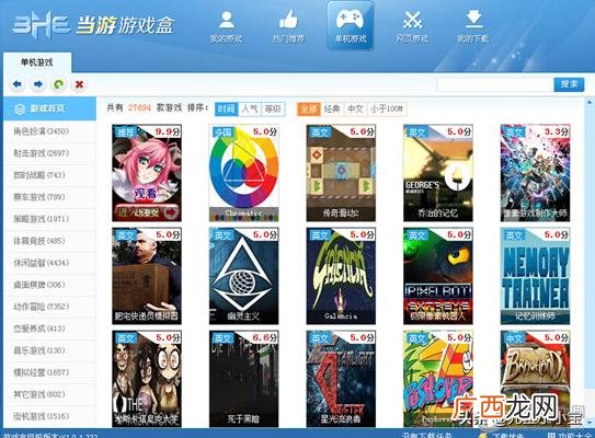 什么电脑游戏盒子好用,电脑上什么游戏盒子最好用？