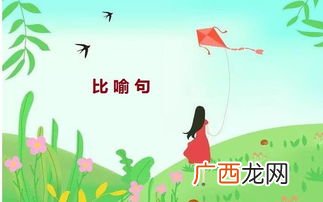 什么叫比喻句呢,比喻和比喻句有什么区别？