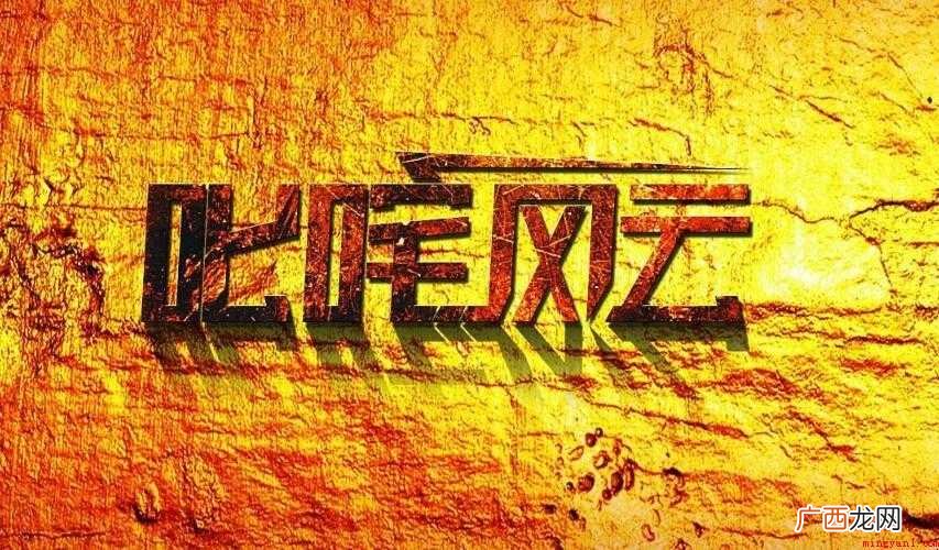 关于叱咤风云是什么意思 叱咤风云是什么意思