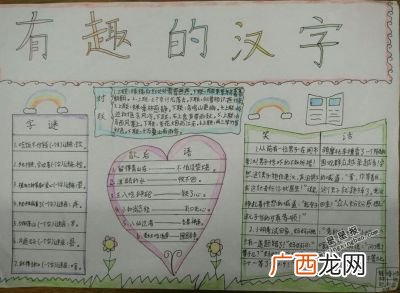 手抄报的字怎么写,书签手抄报内容怎么写？