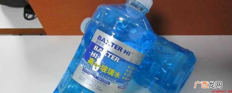 防冻玻璃水由有机醇和醚混合而成 防冻玻璃水成分