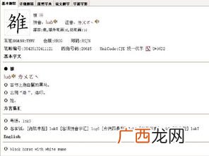 雒怎么读,“雒”念什么？