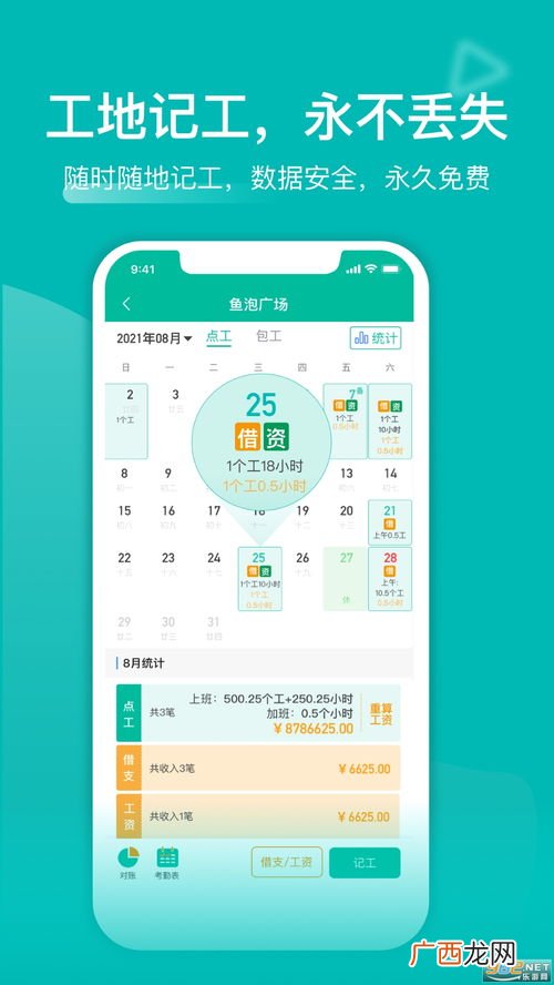 工地记工软件,鱼泡网工地记工宝怎么登录不上？