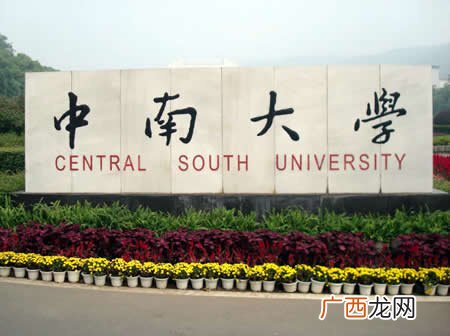 湖南大学和中南大学哪个好,中南大学和湖南大学建筑学哪个好？