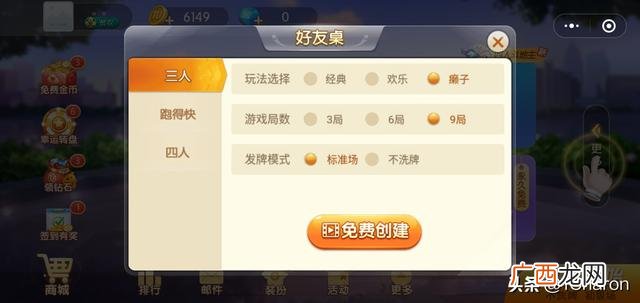 微信欢乐斗地主怎么创建房间,欢乐斗地主怎样创建房间？