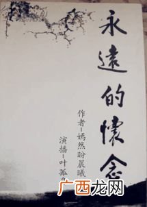 永远的怀念是什么意思,“青春终将散场，唯独记忆永垂不朽”是什么意思？