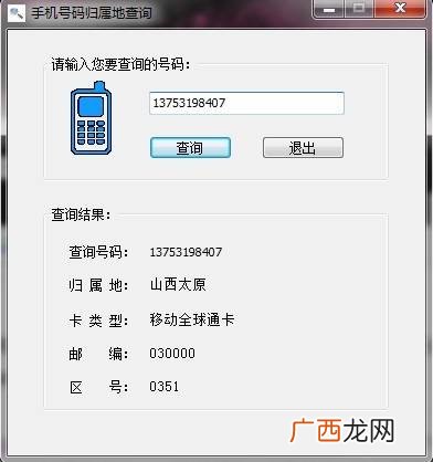 手机号码的归属地可不可以改,归属地可以变更吗？
