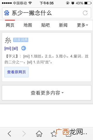 系少一撇叫什么,系字去掉一撇读什么？