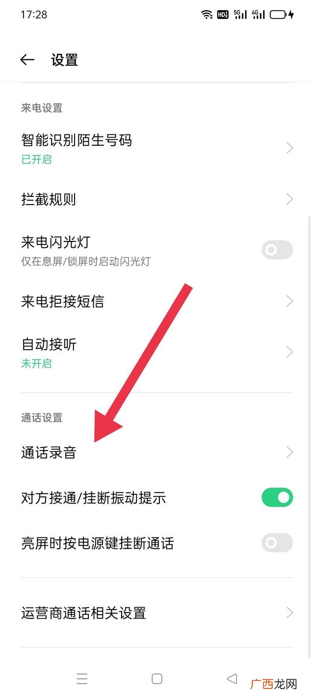 通话录音在哪里找到,通话录音怎么开启？