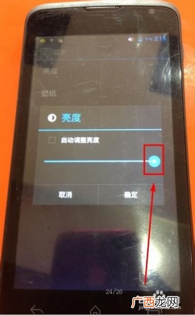 手机亮度怎么调,手机亮度怎么调到最黑？