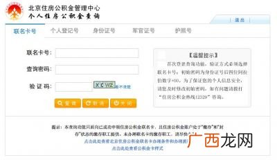 公积金在哪里查,怎么查询公积金基数和比例？