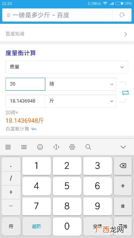 20磅是多少斤,20LB等于多少kg？