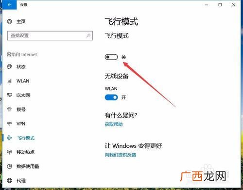 飞行模式在哪里设置,游戏飞行模式如何打开？