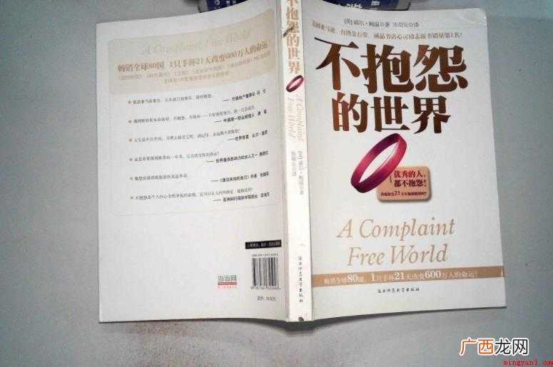 《不抱怨的世界》经典名句有哪些