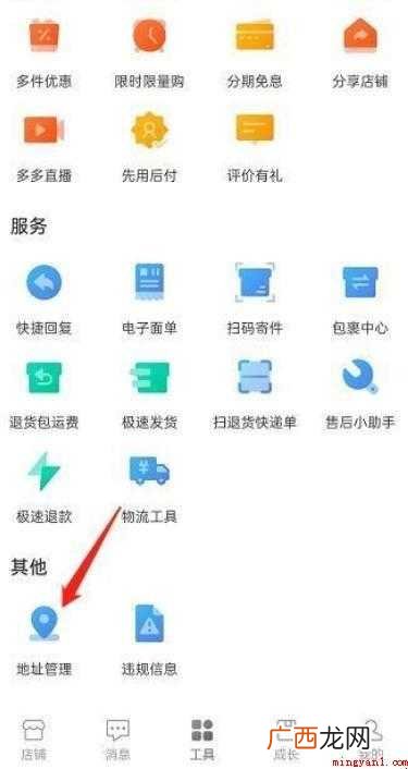 拼多多怎么修改退货地址