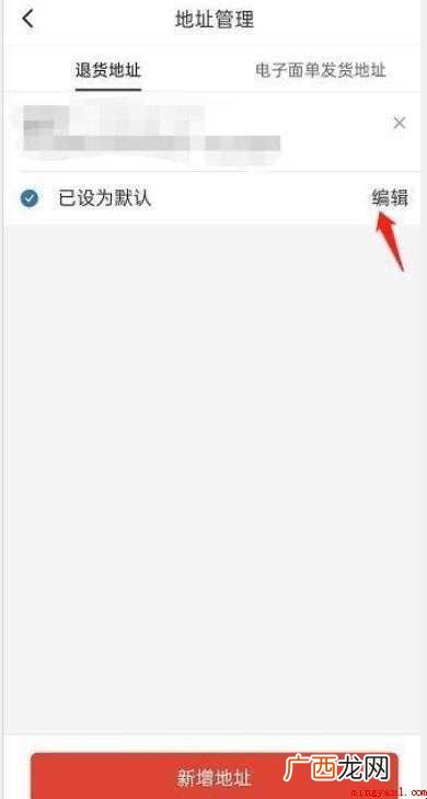 拼多多怎么修改退货地址