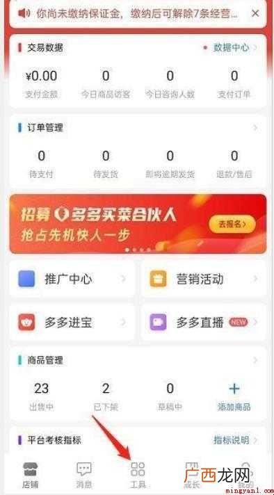 拼多多怎么修改退货地址