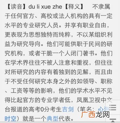 学者是什么意思,法学者什么意思？